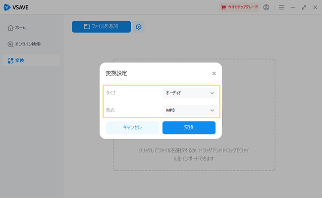 Vsave　フォーマット変換　設定