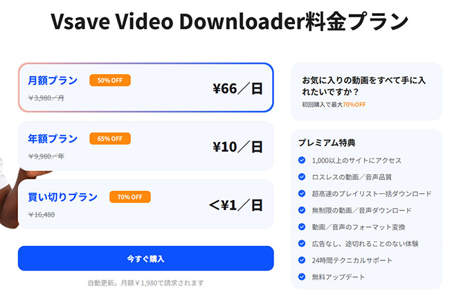 Vsave価格プラン