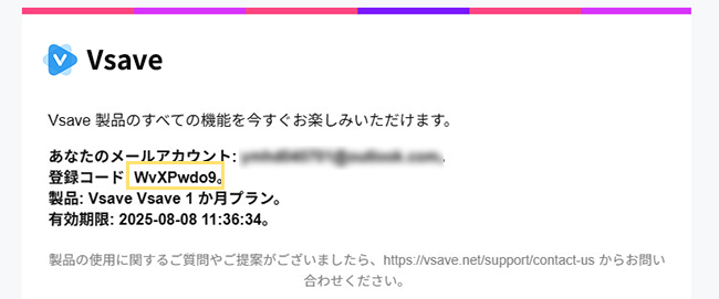 Vsave　登録コード