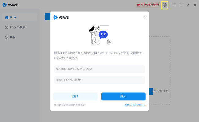 Vsave　製品登録