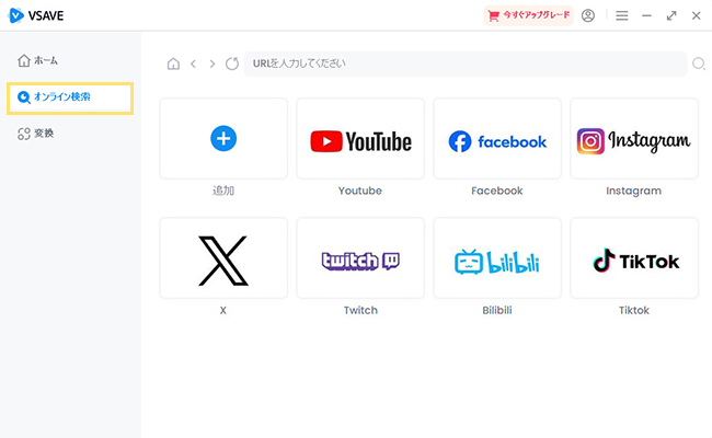 Vsave　動画を検索