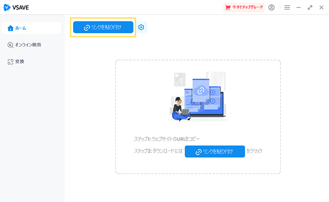 Vsave Video Downloader　XVIDEOS動画リンクを貼り付け