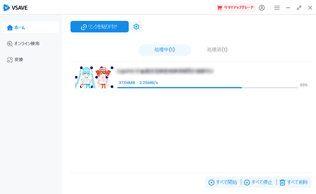 Vsave　動画をダウンロード　処理中